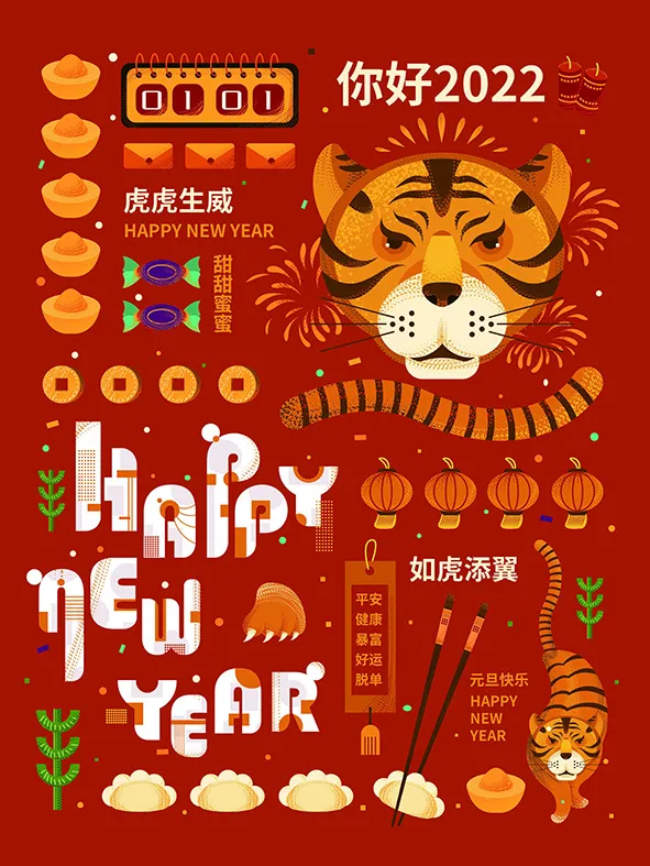 虎年新年海报展板psd模板红色喜庆插画psd模版下载