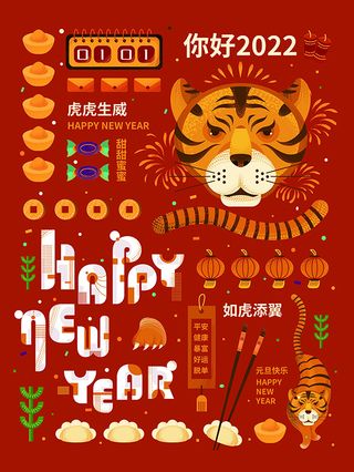 虎年新年海报展板psd模板红色喜庆插画
