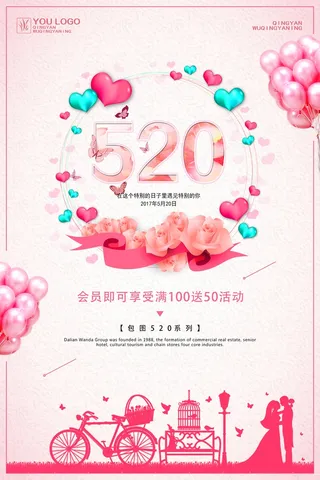 情人节海报 