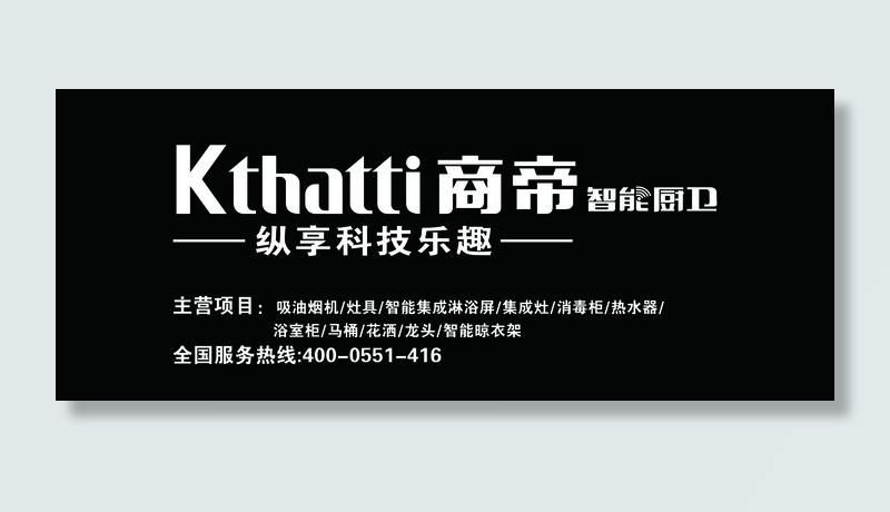 商帝智能厨卫标准门头1