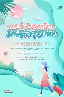 时尚清凉夏季促销夏天海报