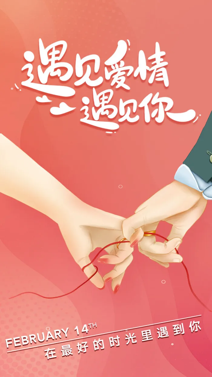 情人节爱心告白海报