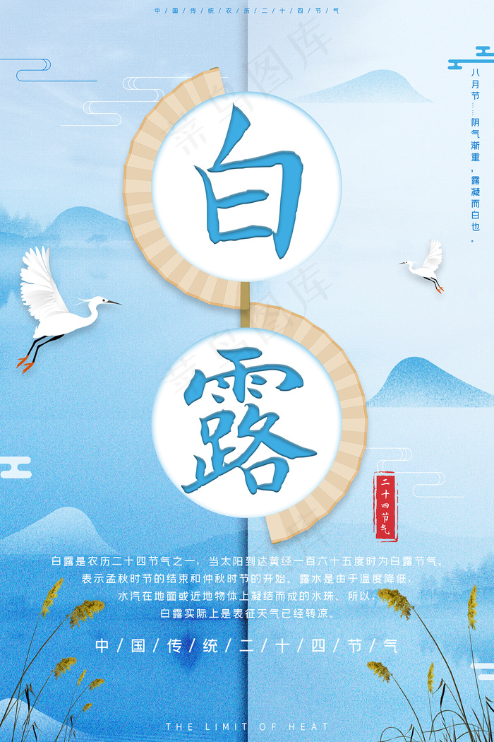 时尚创意二十四节气白露节海报psd模版下载