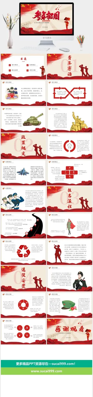 红色党建证兵科普PPT模板预览图
