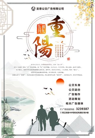重阳节海报