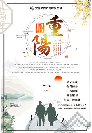 重阳节海报