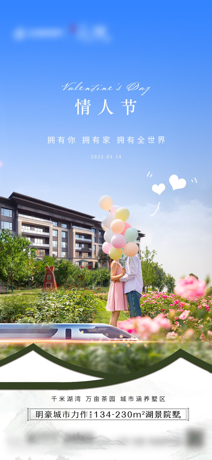 情人节psd模版下载