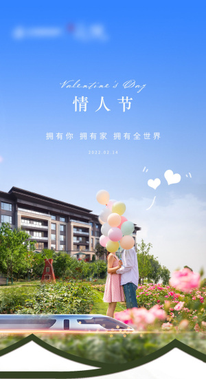 情人节