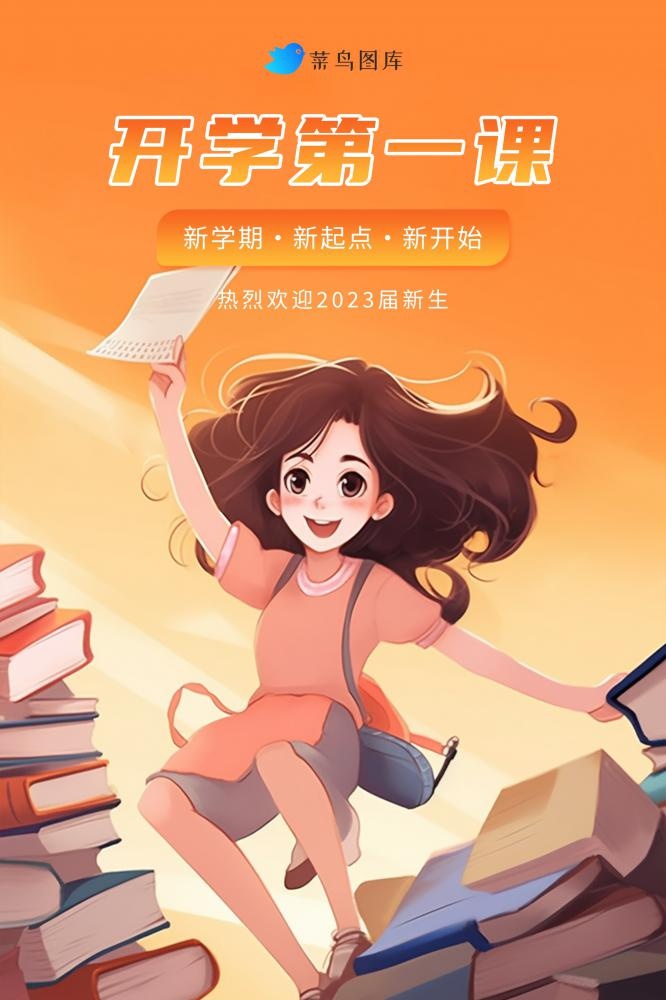 清新开学卡通人物飞奔书籍海报