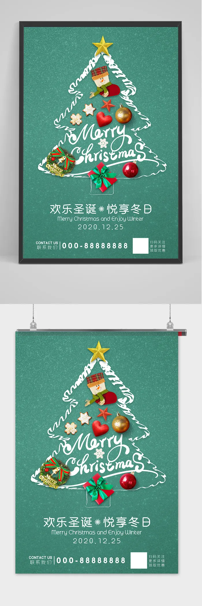 简约大气绿色圣诞节海报