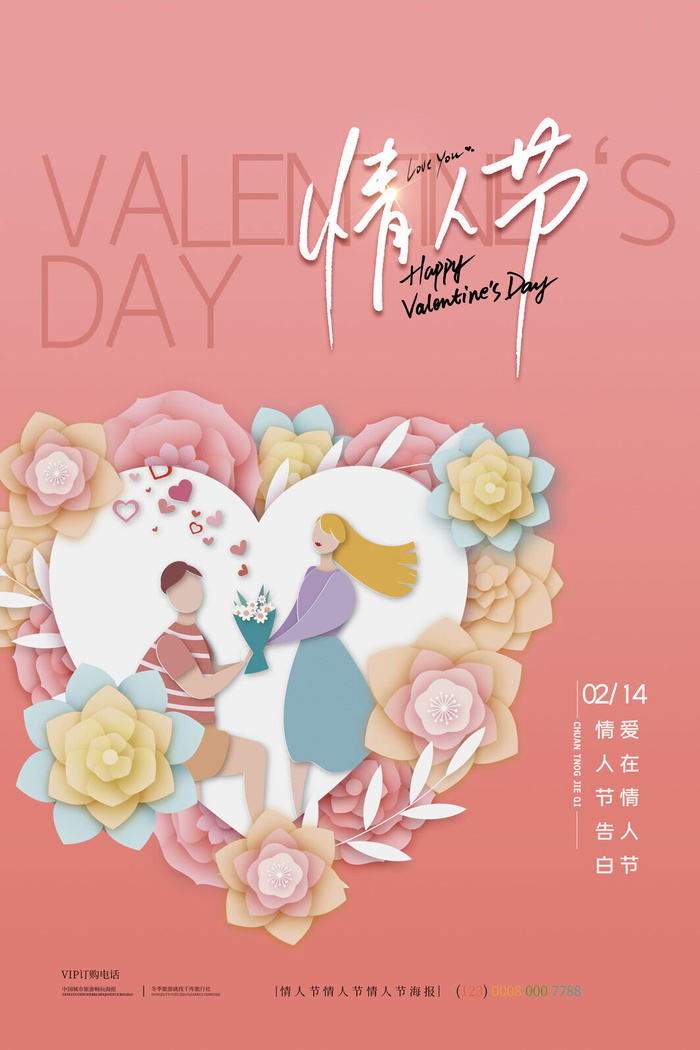 情人节1