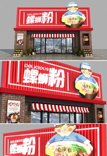 红色螺蛳粉店面门头店招设计招牌