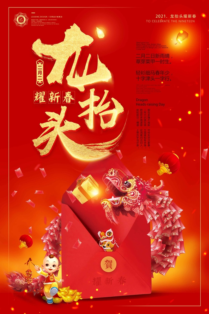 龙抬头 龙抬头宣传海报psd模版下载