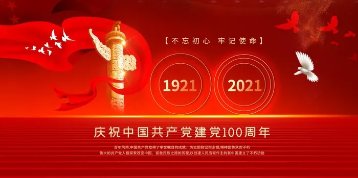 大气简约红色建党100周年党建展板psd模版下载