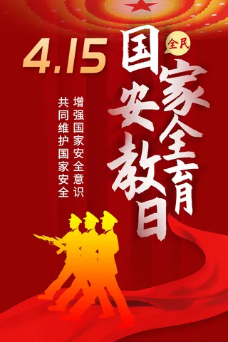 全民安全教育日