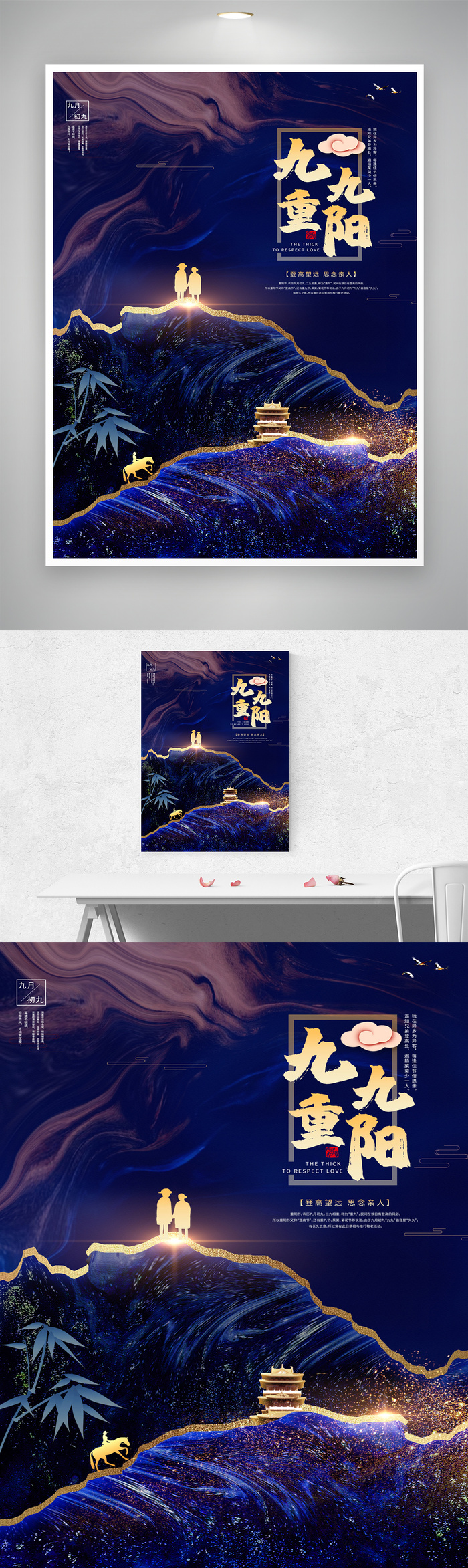 大气重阳宣传海报