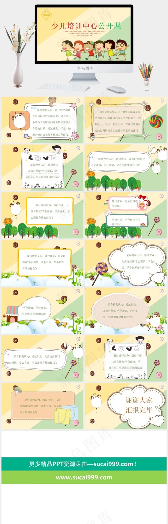 卡通少儿培训中心公开课儿童PPT模板