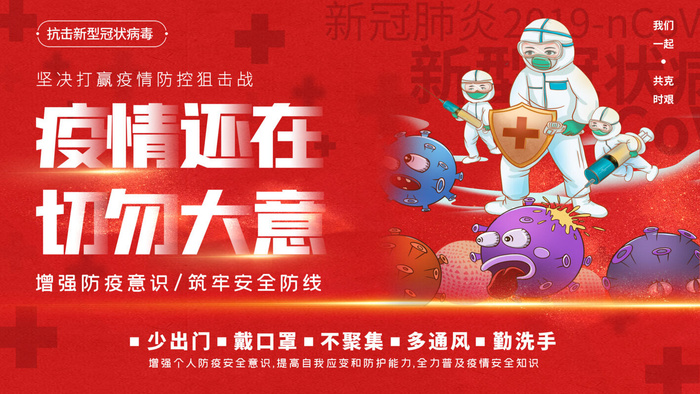 防控狙击战宣传海报PSD素材psd模版下载