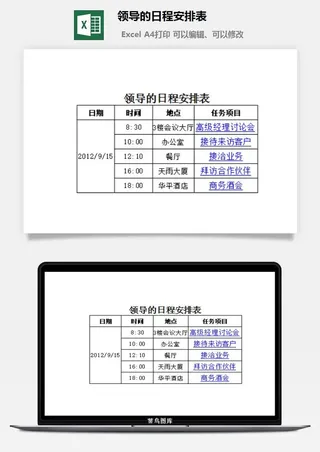 领导的日程安排表excel模板