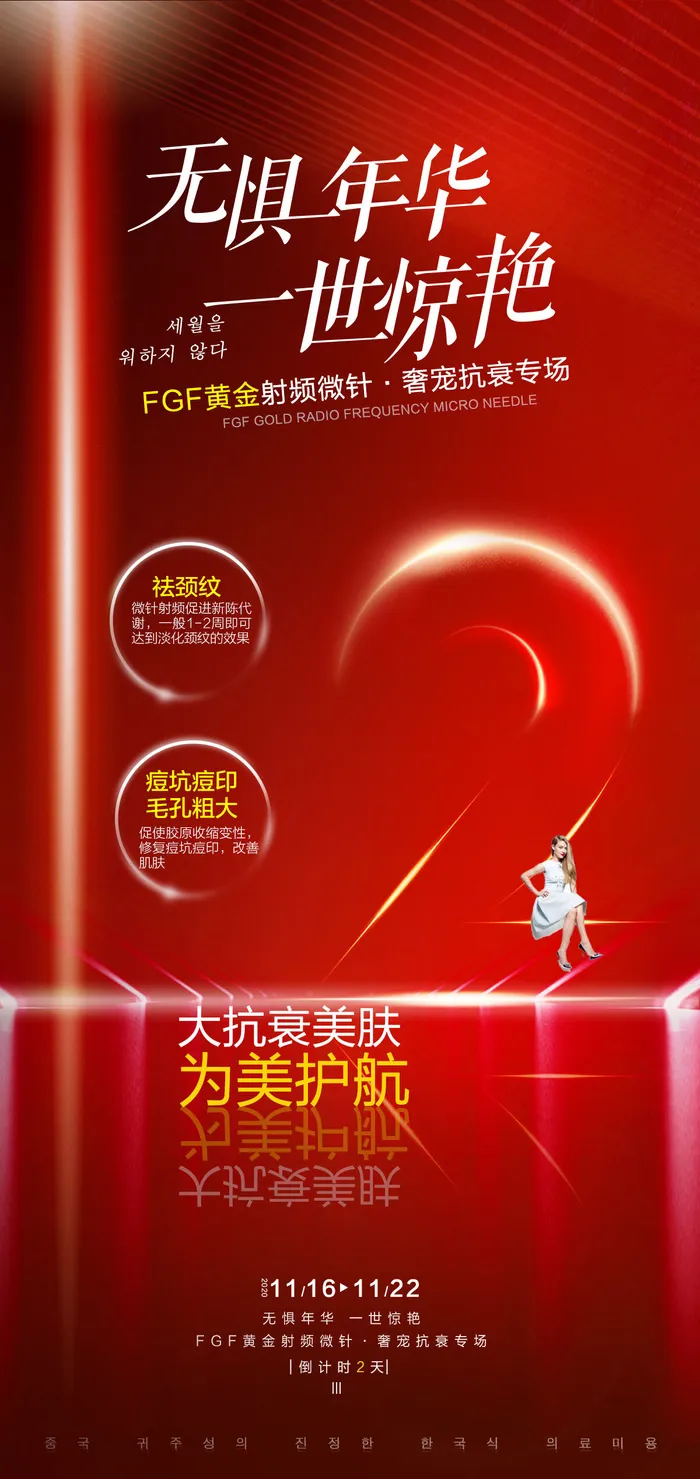创意酷炫倒计时活动海报psd模版下载