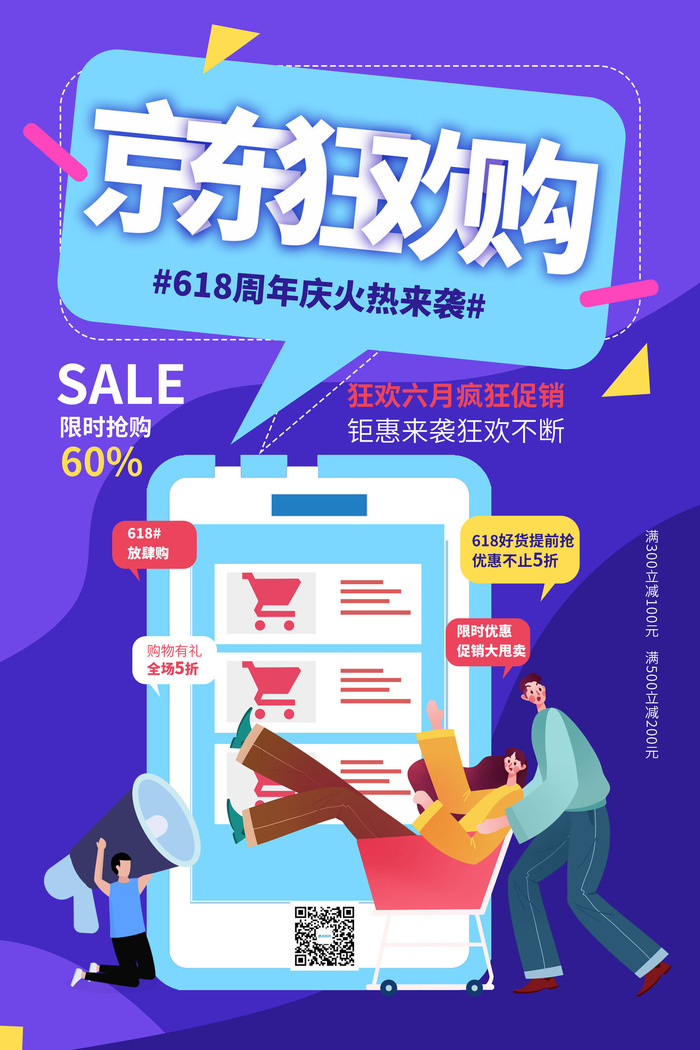 618电商促销大促海报宣传折扣模板PSD分层设计素材