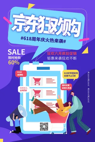 618电商促销大促海报宣传折扣模板PSD分层设计素材
