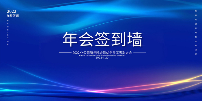 2022企业公司会议年会颁奖舞台背景图展板签到签名墙psd素材模板