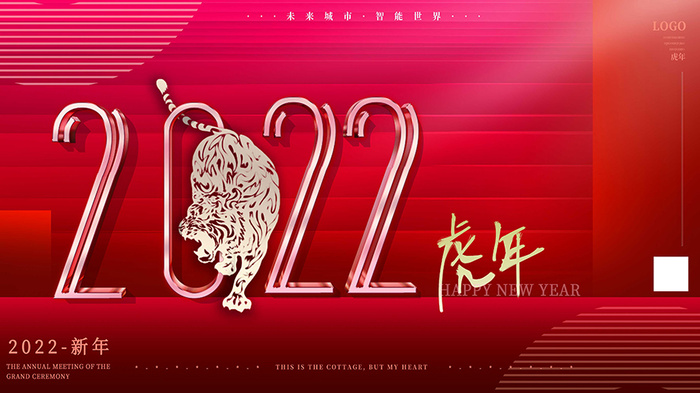 虎年新年海报展板psd模板红色喜庆插画2022