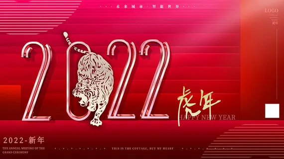 虎年新年海报展板psd模板红色喜庆插画2022 虎年新年海报展板psd模板红色喜庆插画2022