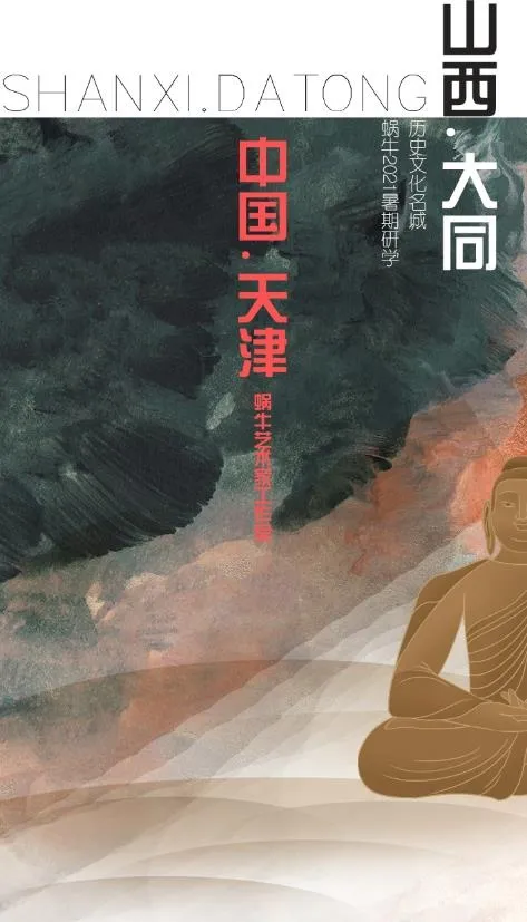 大同游学牌胸牌云冈(709x1240)psd模版下载