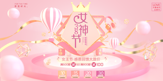 三八妇女节女神节 