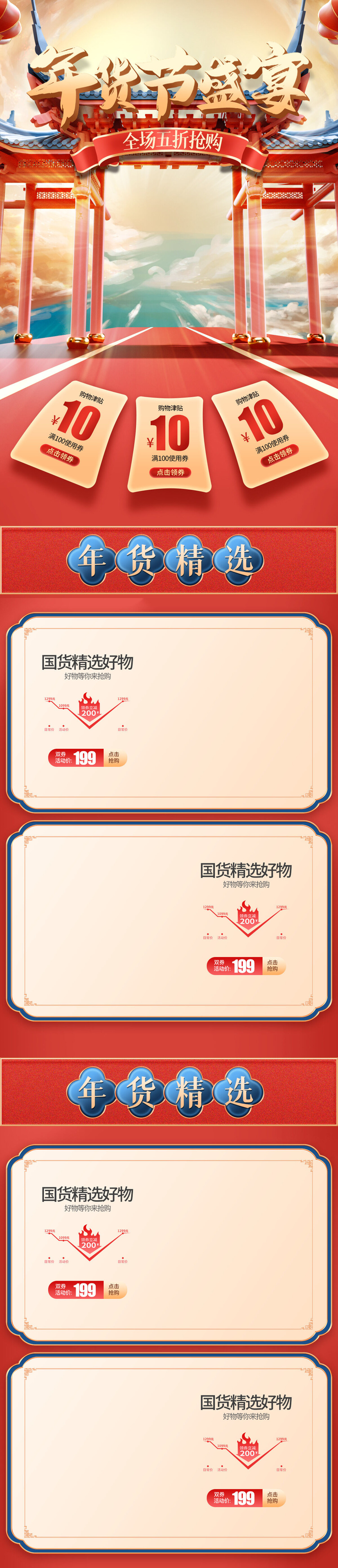 年货首页模板-电商淘宝天猫京东国潮风年终大促年货节首页装修年货盛宴模板PSD设计素材