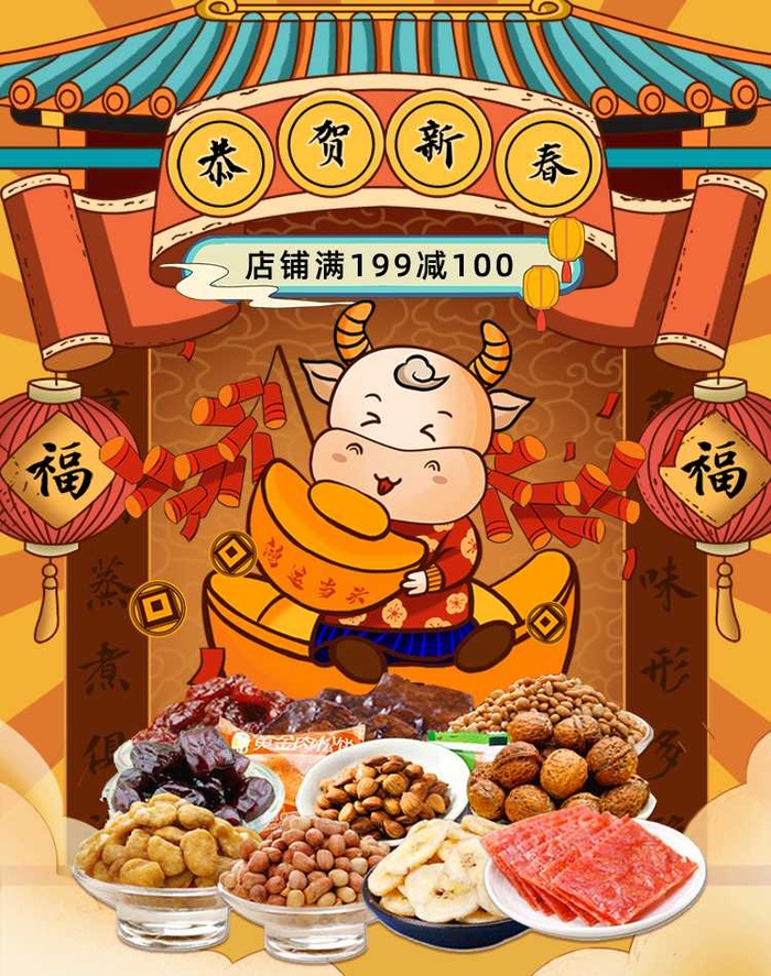 2022年货节展板海报psd模板恭贺新春psd模版下载