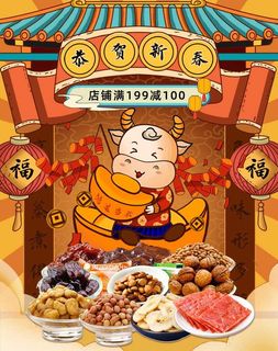 2022年货节展板海报psd模板恭贺新春