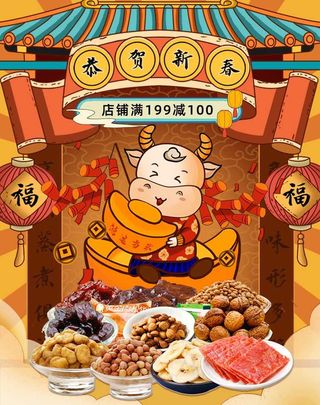 2022年货节展板海报psd模板恭贺新春