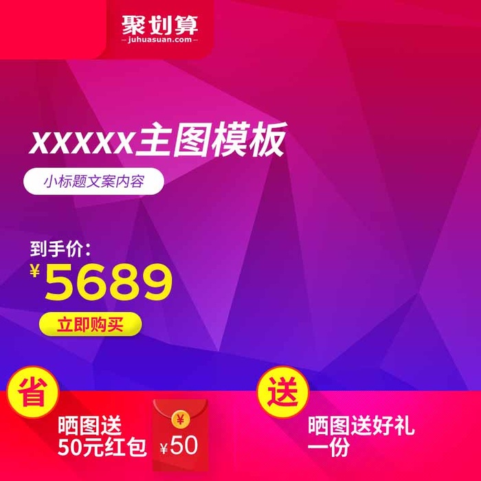 电商主图 网店主图模板