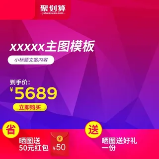 电商主图 网店主图模板