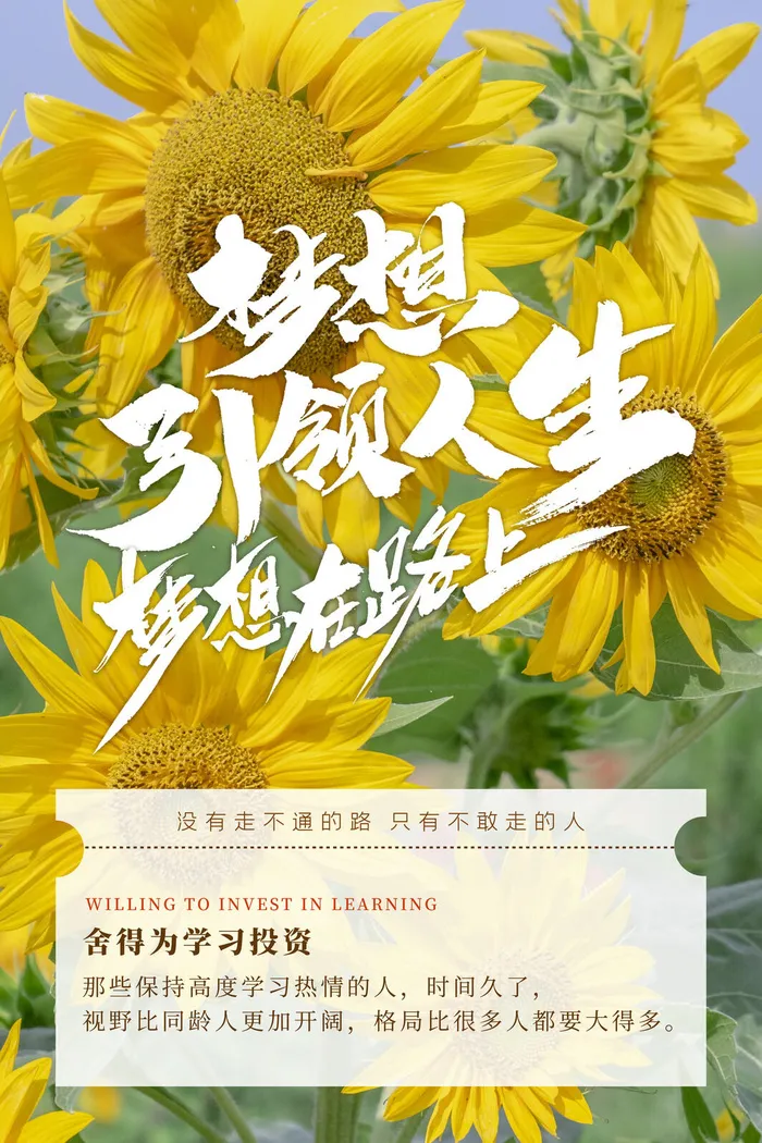 励志海报模板psd模版下载