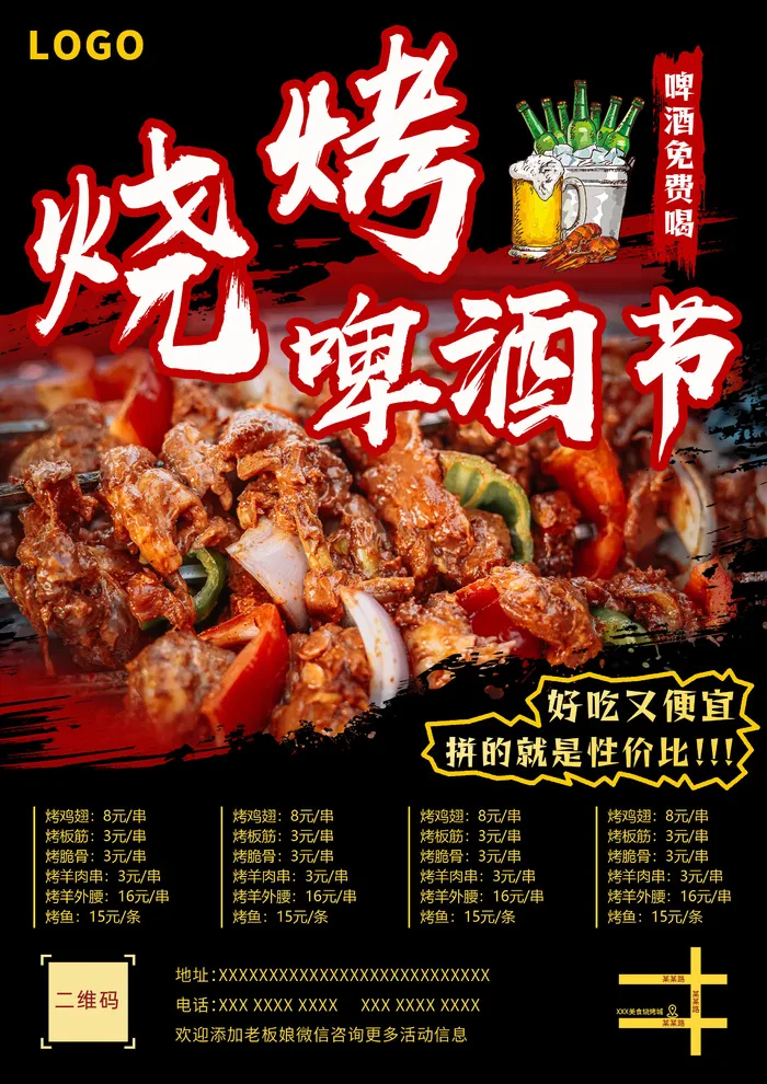 烧烤啤酒节  烧烤  啤酒  夜市小吃psd模版下载
