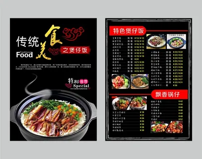 煲仔饭菜单午餐快餐黑色美食高端宣传单