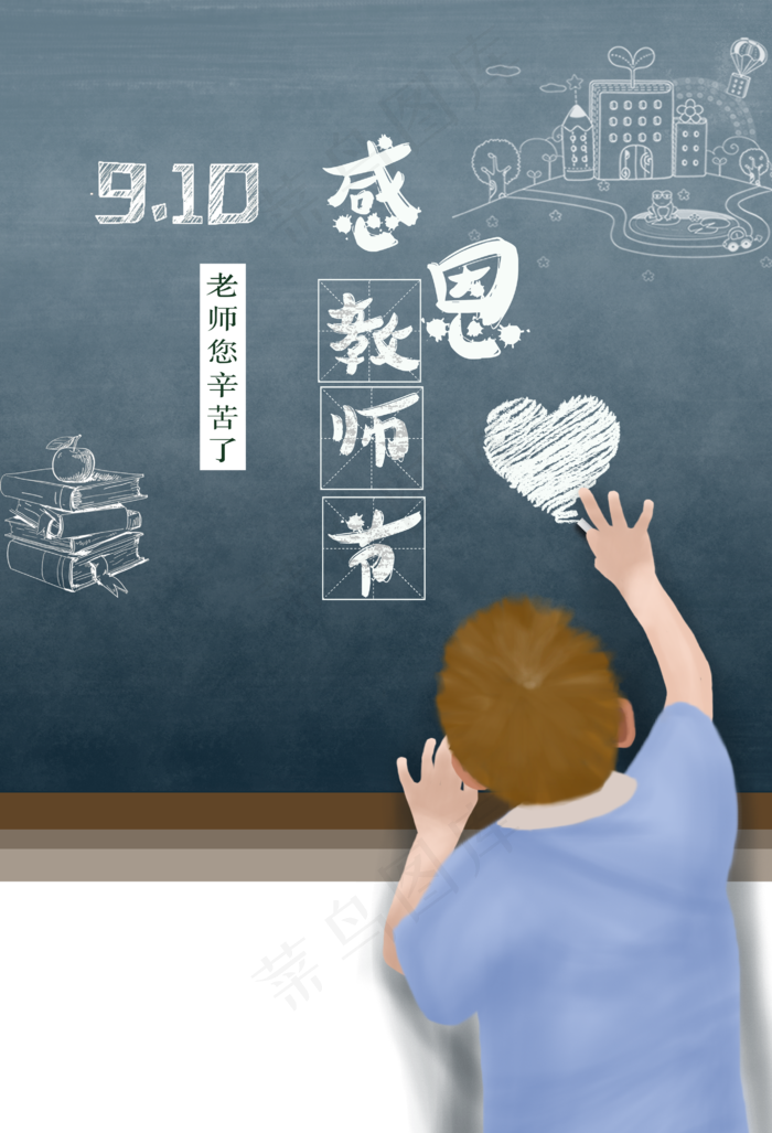 教师节黑板手绘人物感恩爱心粉笔画