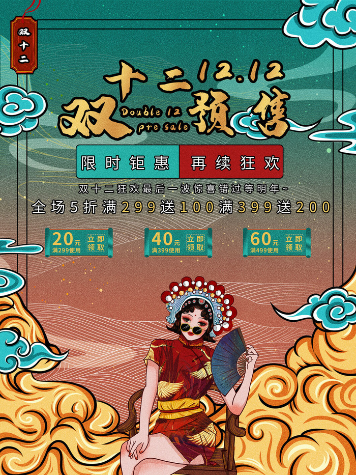 双十一商场天猫淘宝双11双12预热宣传海报设计psd素材模板