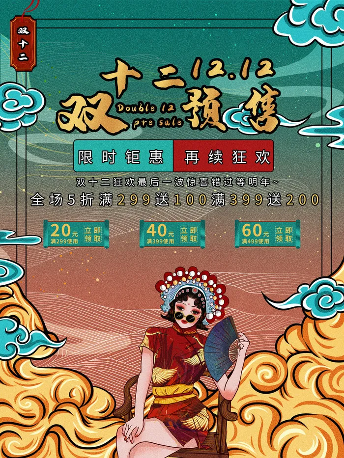 双十一商场天猫淘宝双11双12预热宣传海报设计psd素材模板psd模版下载