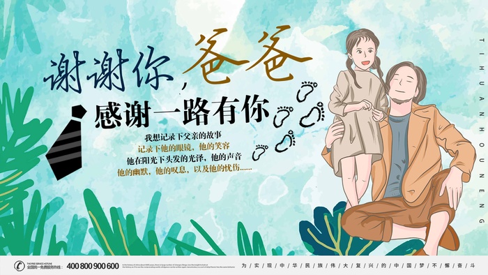 父亲节 父亲节营销海报