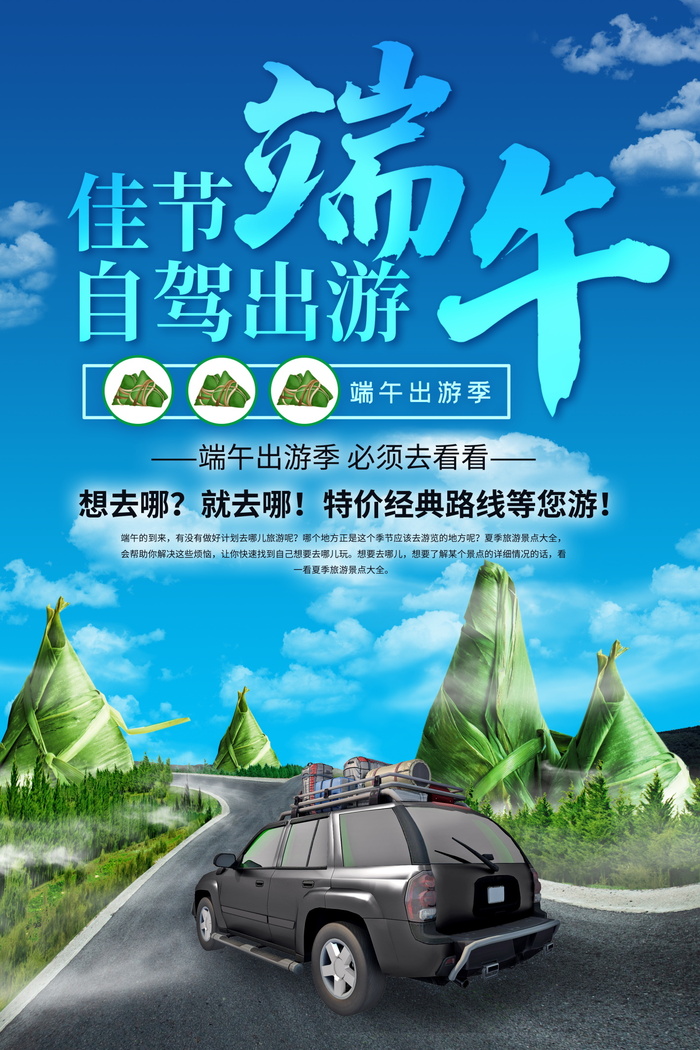 端午节海报psd模版下载