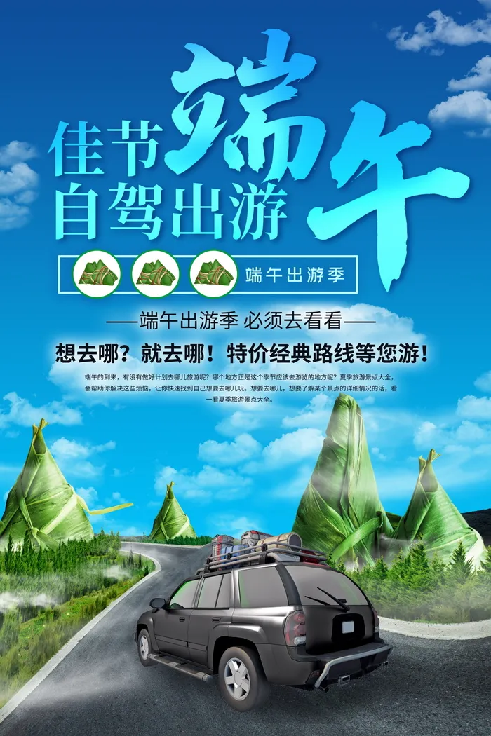 端午节海报psd模版下载