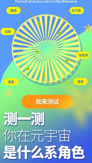 蓝绿色创意元宇宙趣味测试app界面首页