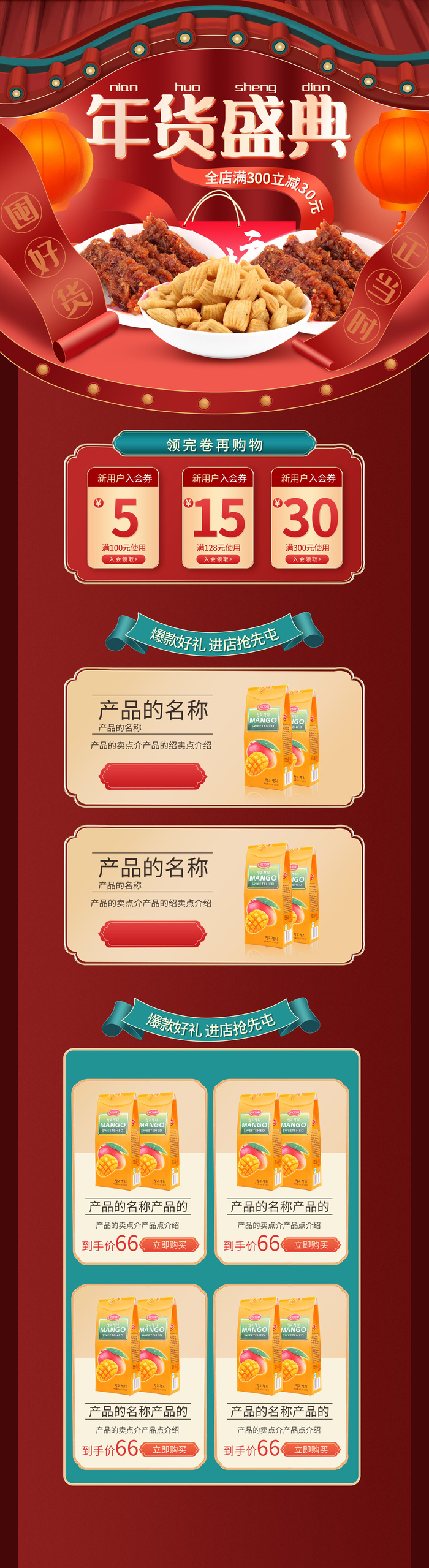 虎年年货节首页虎年年货节春节中国风电商淘宝首页模板PC手机端店铺psd设计素材psd模版下载