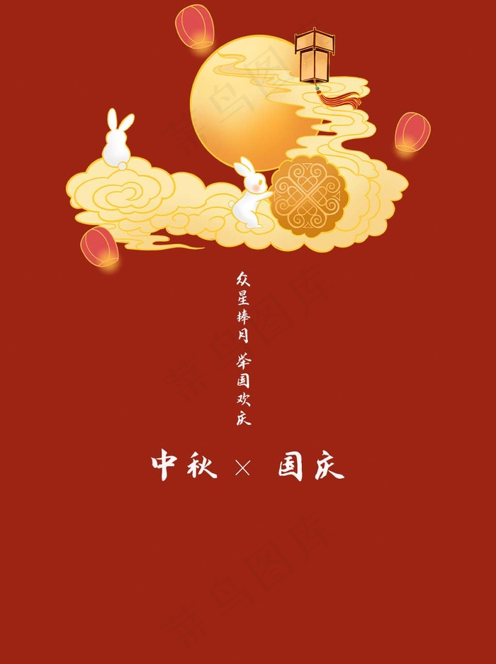 中秋 中秋节 中秋节海报