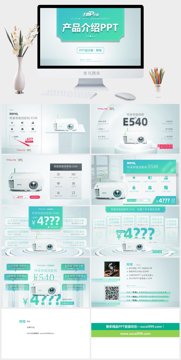 小清新大气高端明基智能投影机E540产品介绍ppt模板